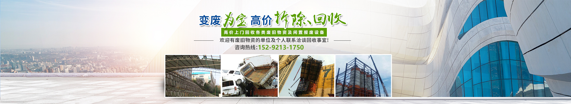 株洲市新能環(huán)?？萍加邢薰綺株洲廢舊廠房拆除|株洲廢舊金屬回收|株洲廠房廢舊回收|株洲切割不銹鋼|株洲廢舊汽車回收|株洲垃圾治理及再生利用